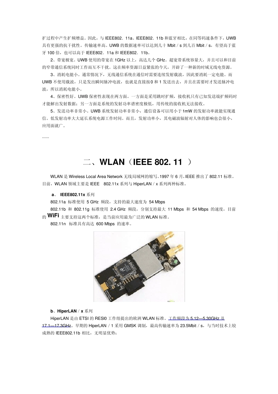 无线网现状及相关技术1_第3页