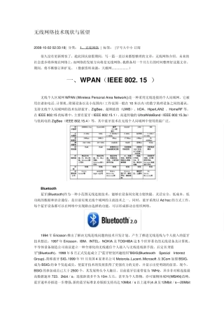 无线网现状及相关技术1