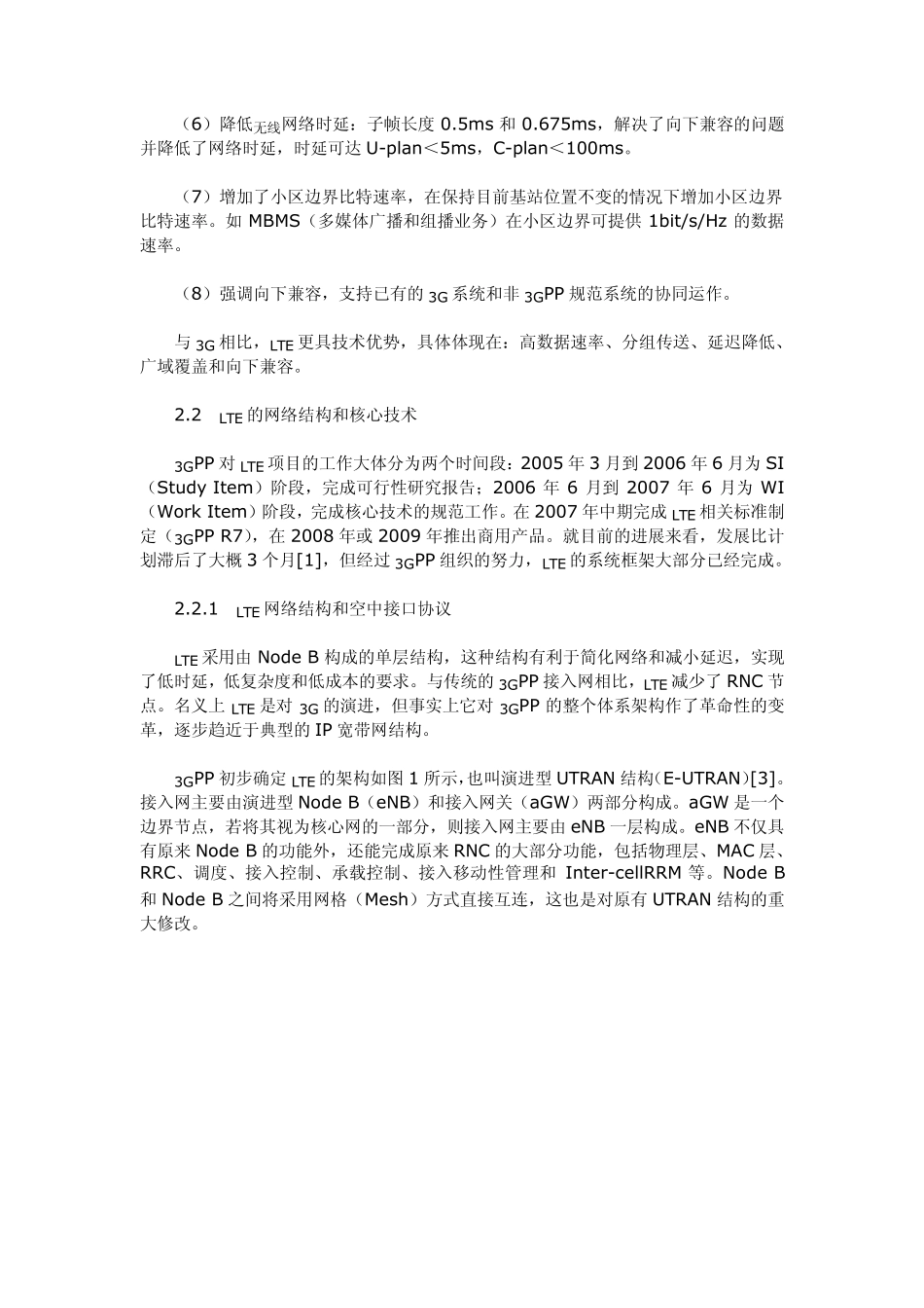 无线网络LTE_第2页