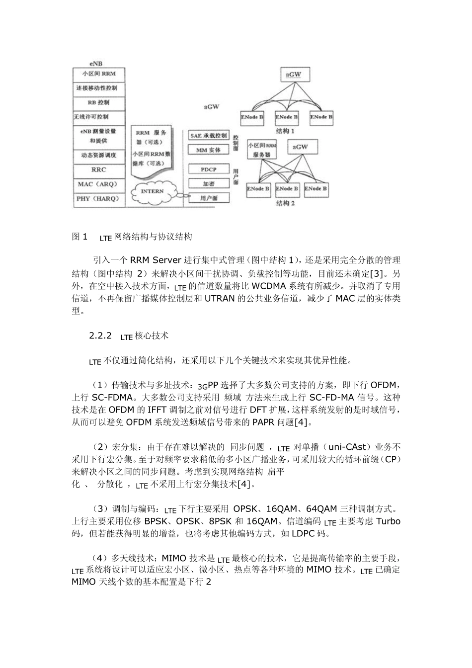 无线网络LTE_第3页