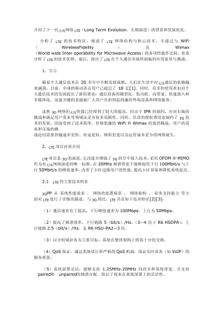 无线网络LTE
