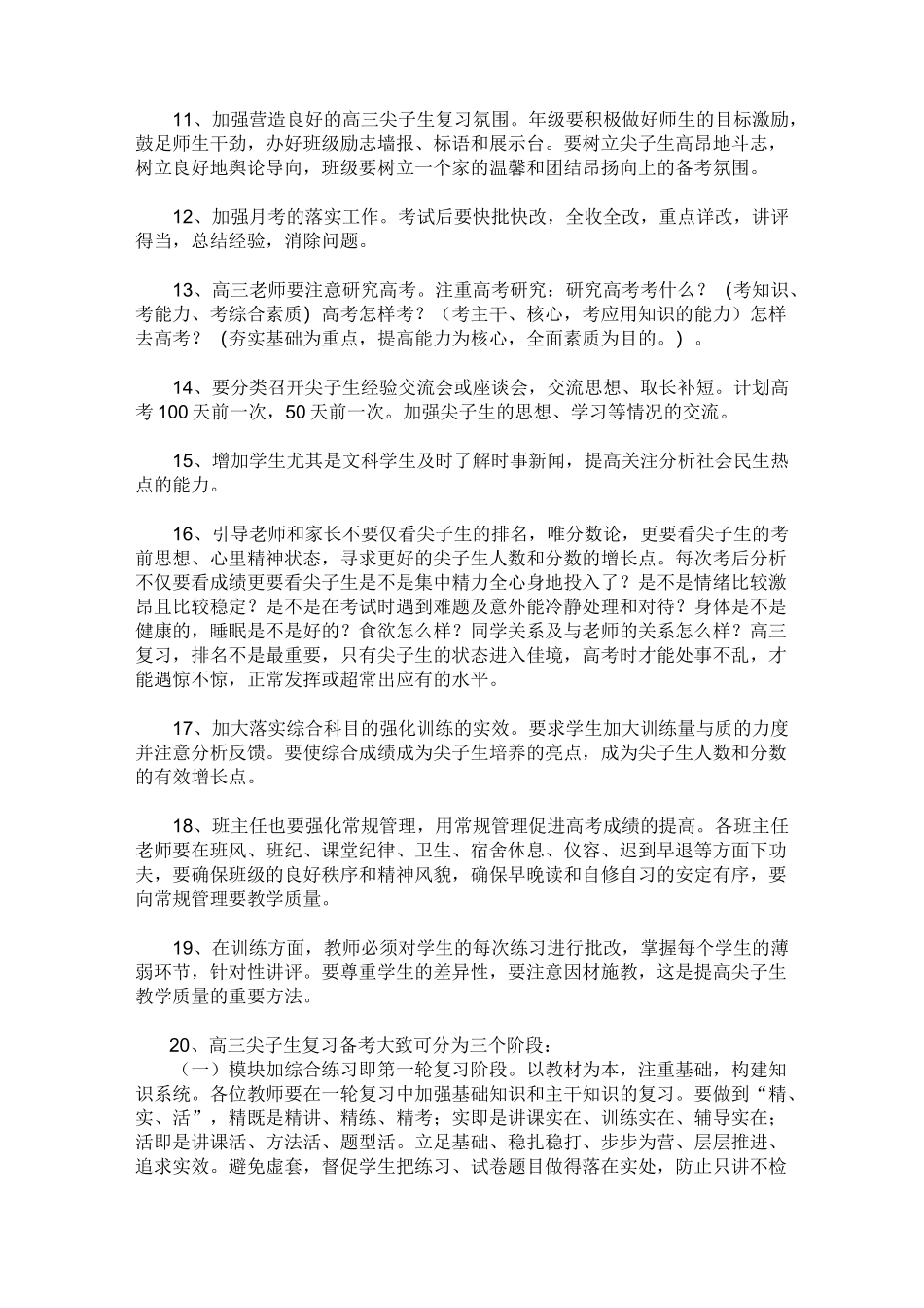 高三尖子生培养方案_第3页