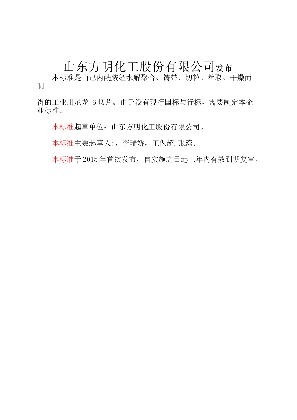 尼龙6企业标准_第2页