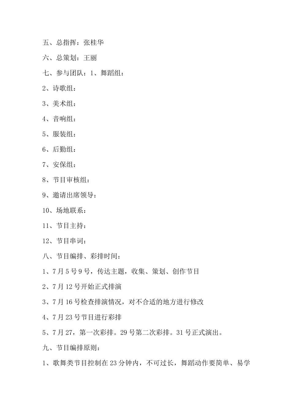 小学生文艺演出方案_第2页