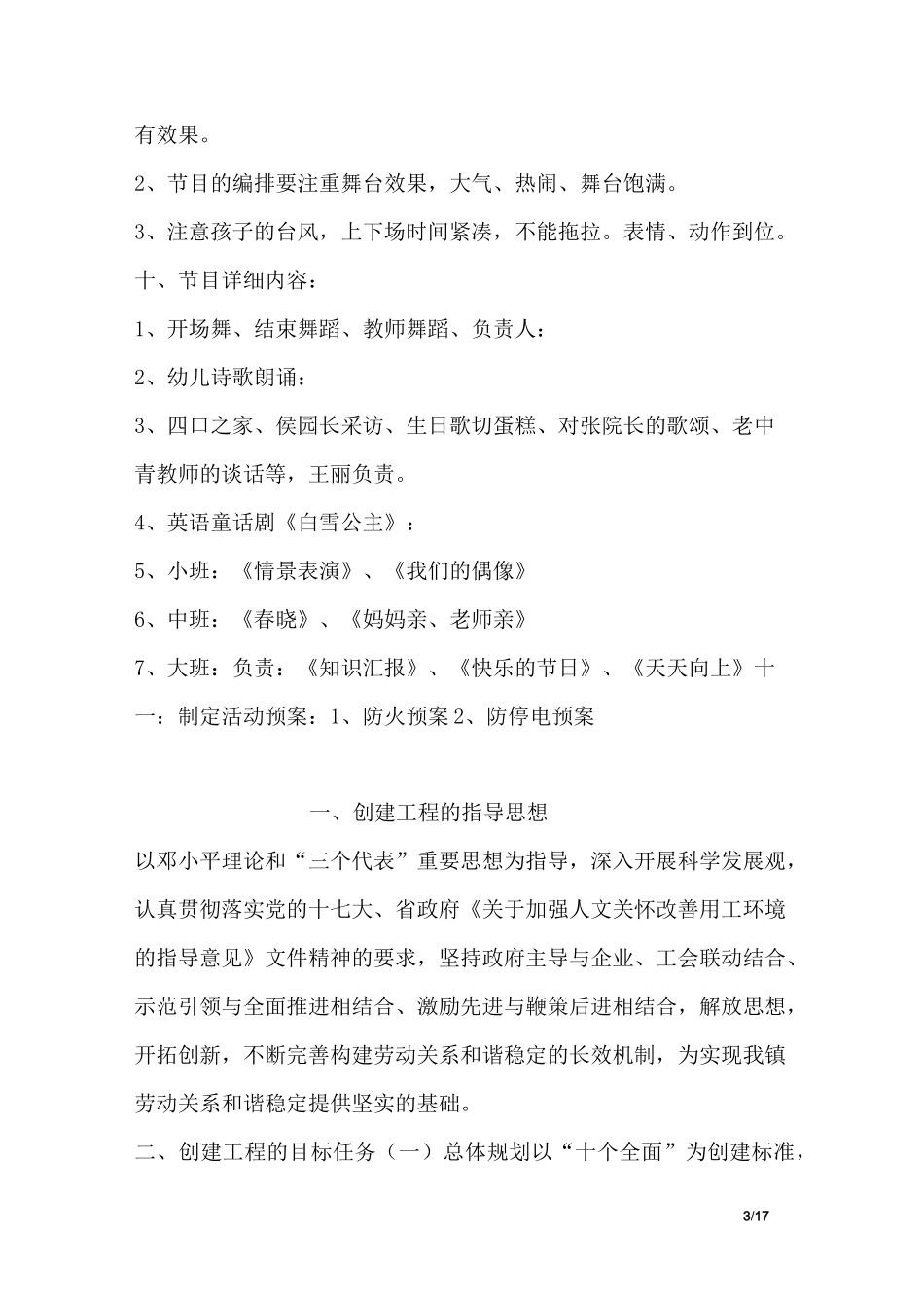 小学生文艺演出方案_第3页