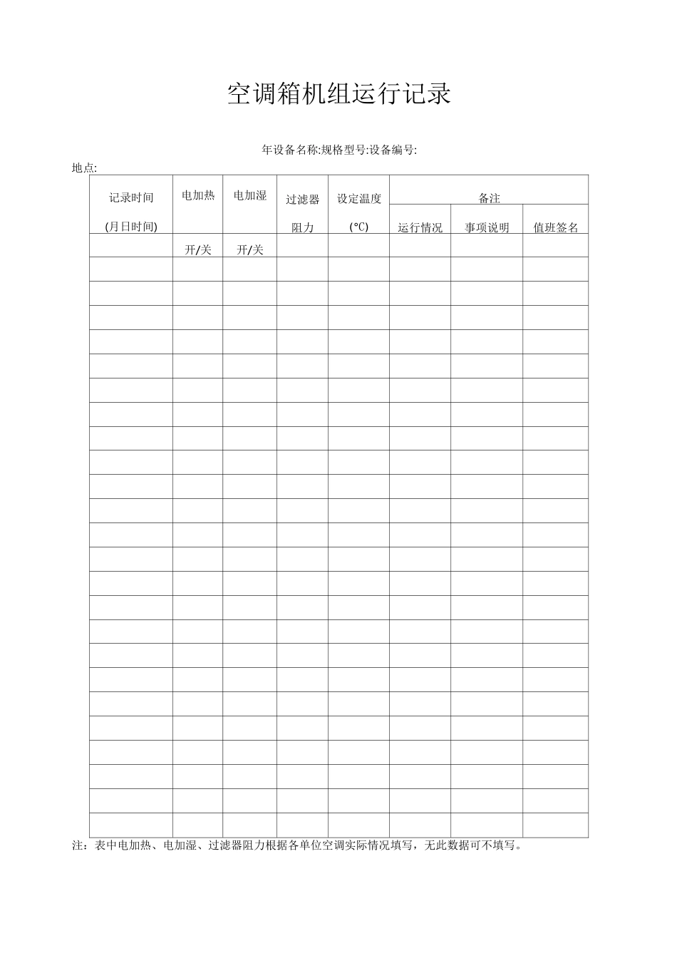设备日常使用记录表_第2页