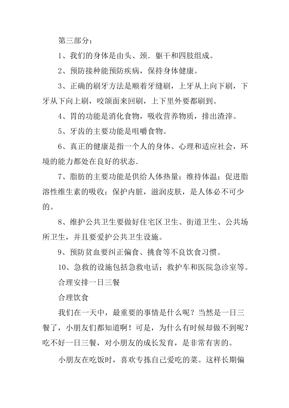 健康教育知识广播稿_第3页