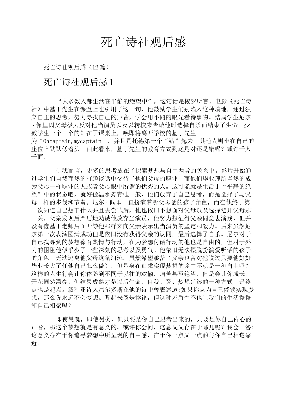 死亡诗社观后感_第1页