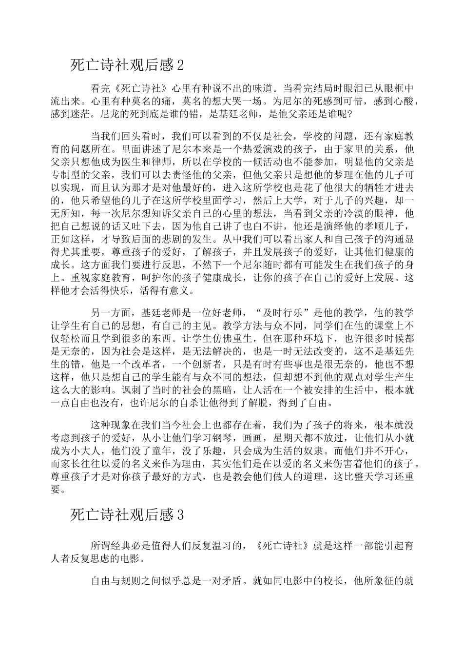 死亡诗社观后感_第2页