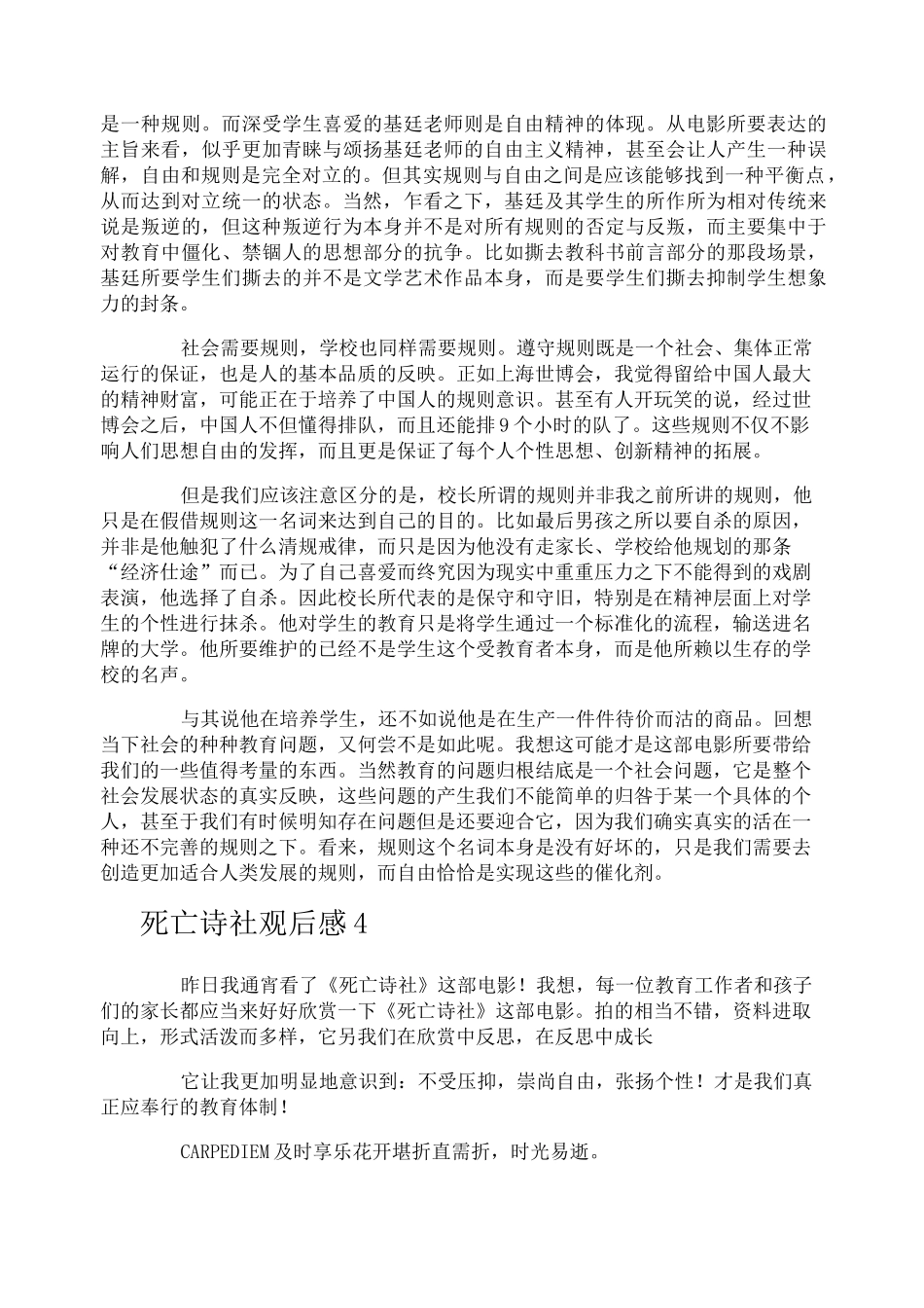 死亡诗社观后感_第3页