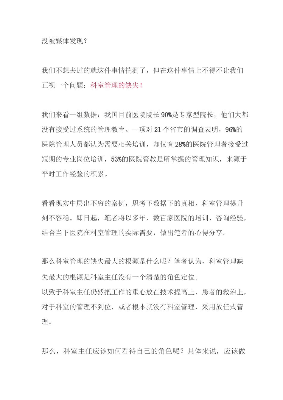 如何当好科主任_第2页
