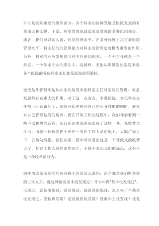 如何当好科主任