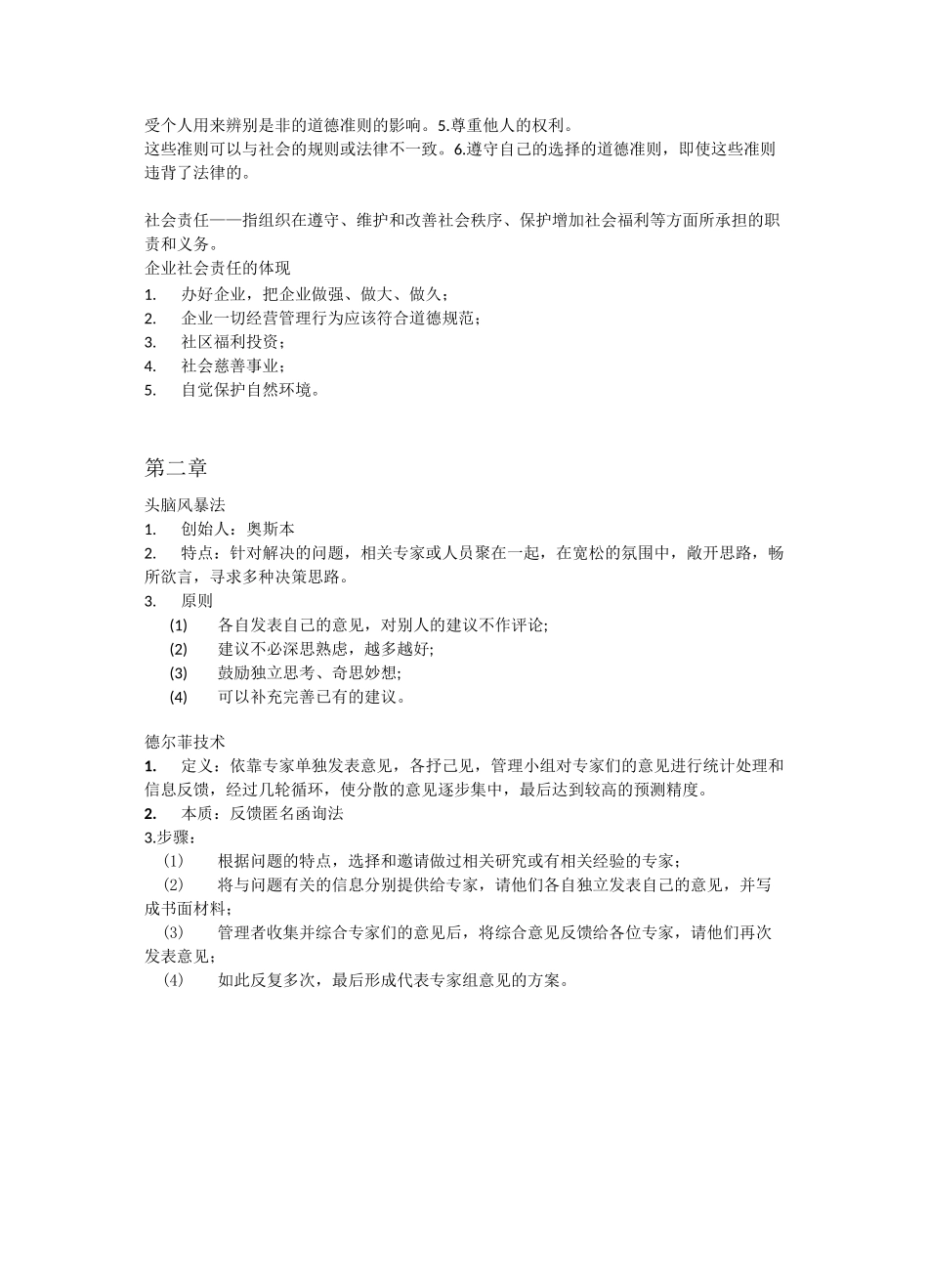 管理学复习资料_第2页