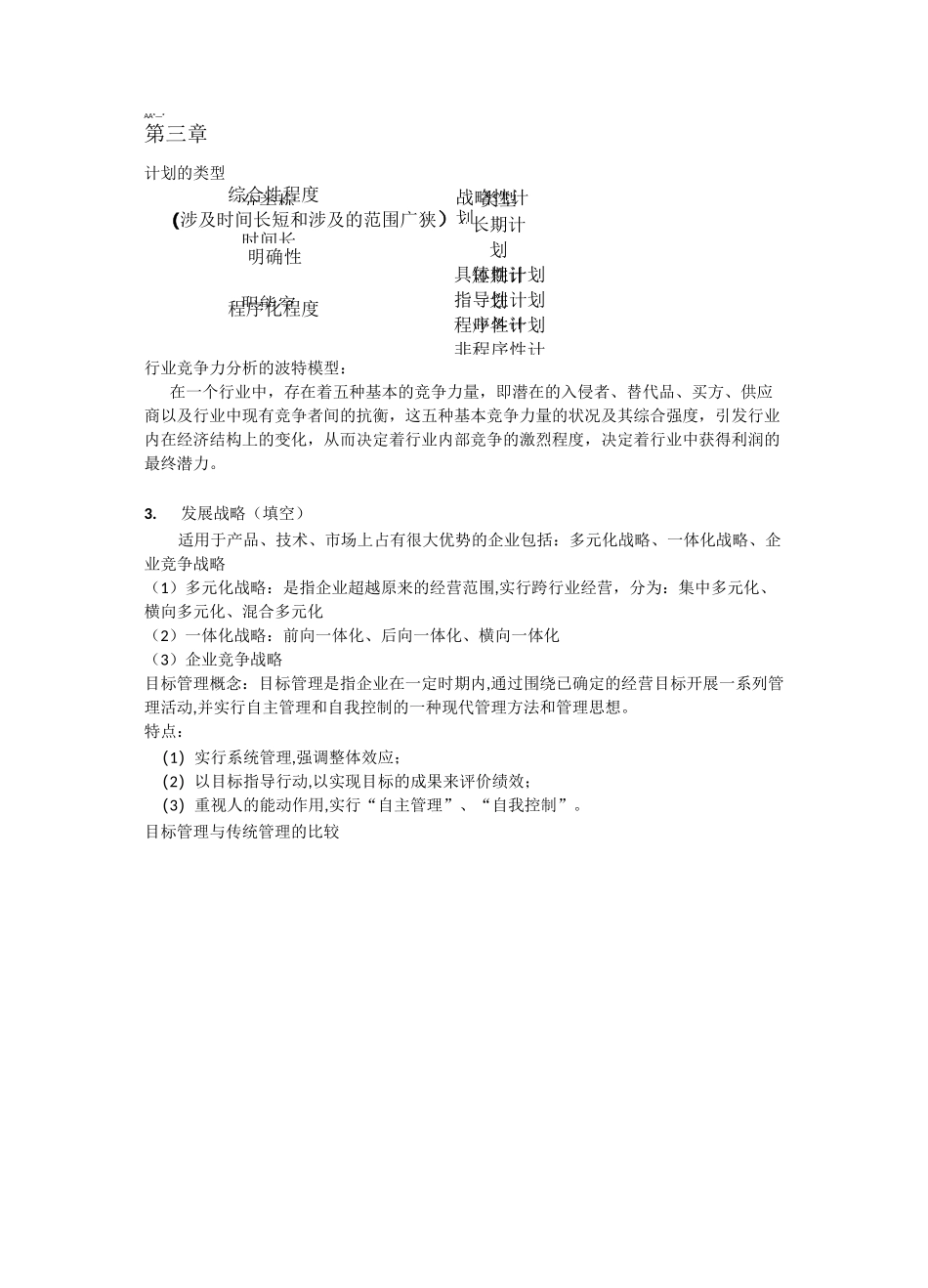 管理学复习资料_第3页