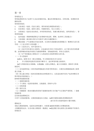 管理学复习资料