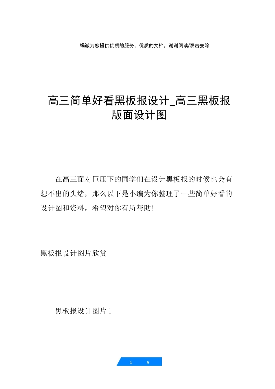 高三简单好看黑板报设计_高三黑板报版面设计图_第1页