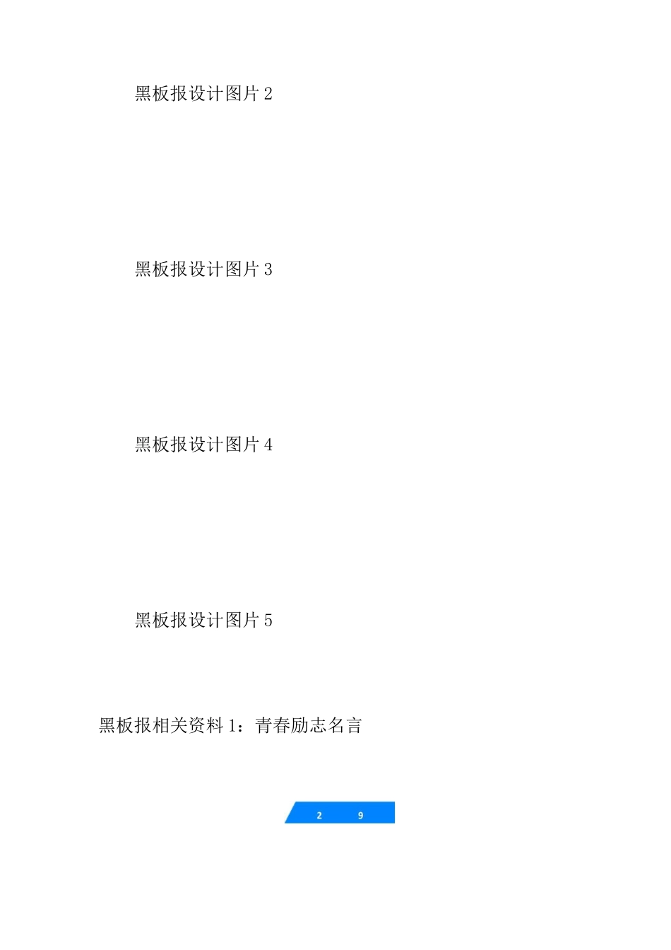 高三简单好看黑板报设计_高三黑板报版面设计图_第2页