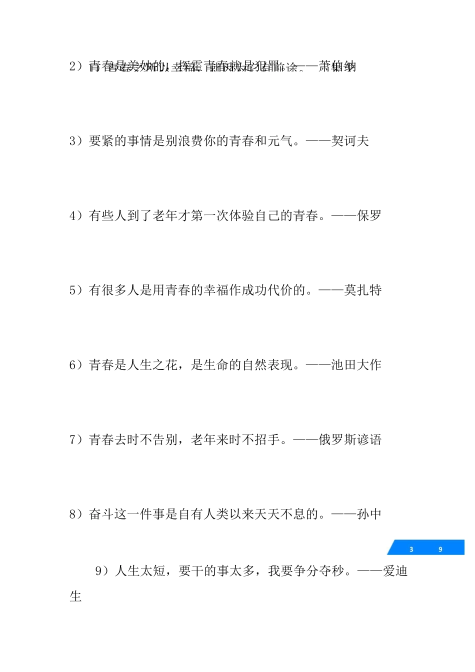 高三简单好看黑板报设计_高三黑板报版面设计图_第3页