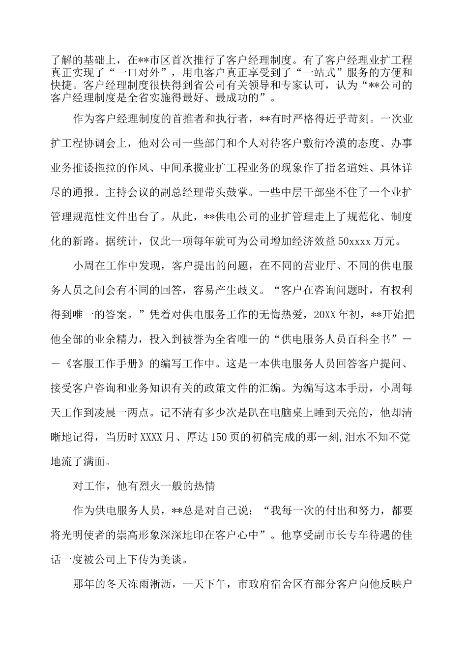 电力营销先进事迹_第2页