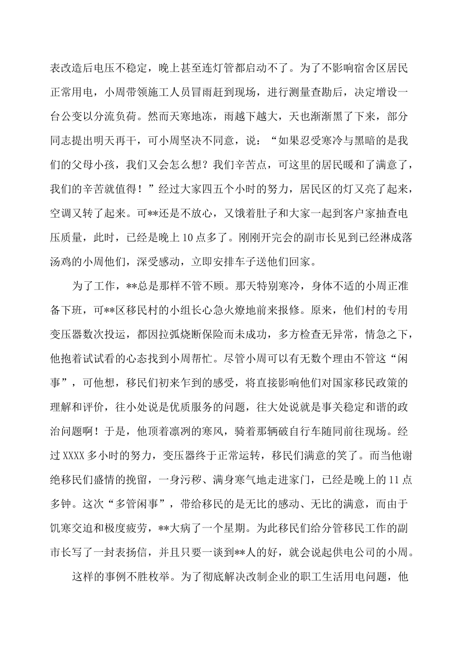 电力营销先进事迹_第3页