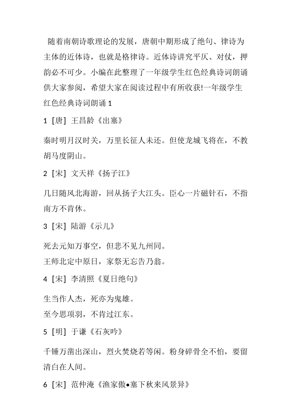 一年级学生红色经典诗词朗诵_第2页