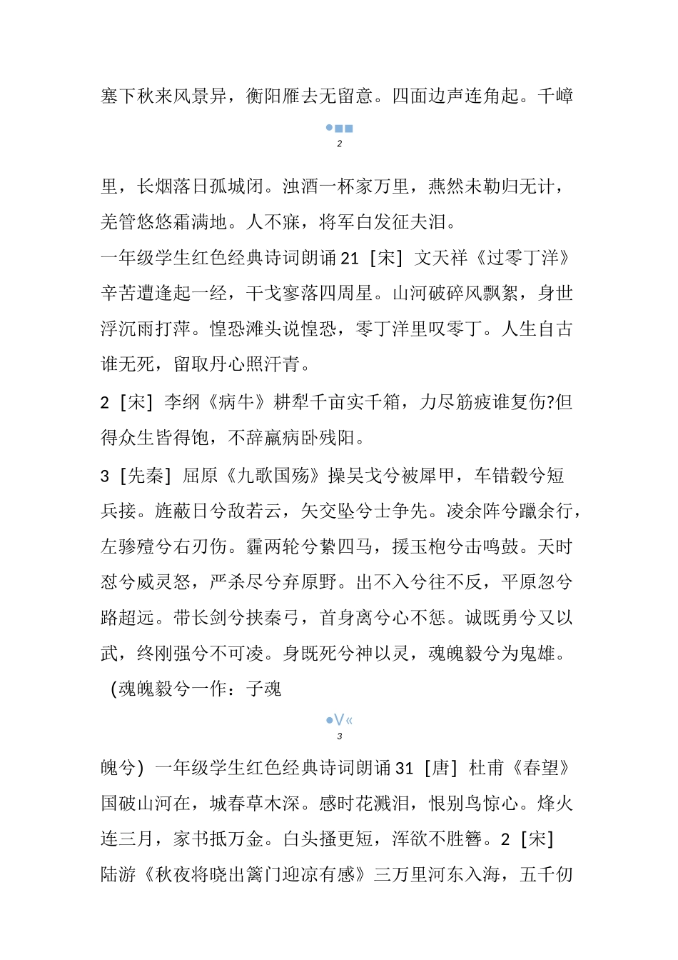 一年级学生红色经典诗词朗诵_第3页