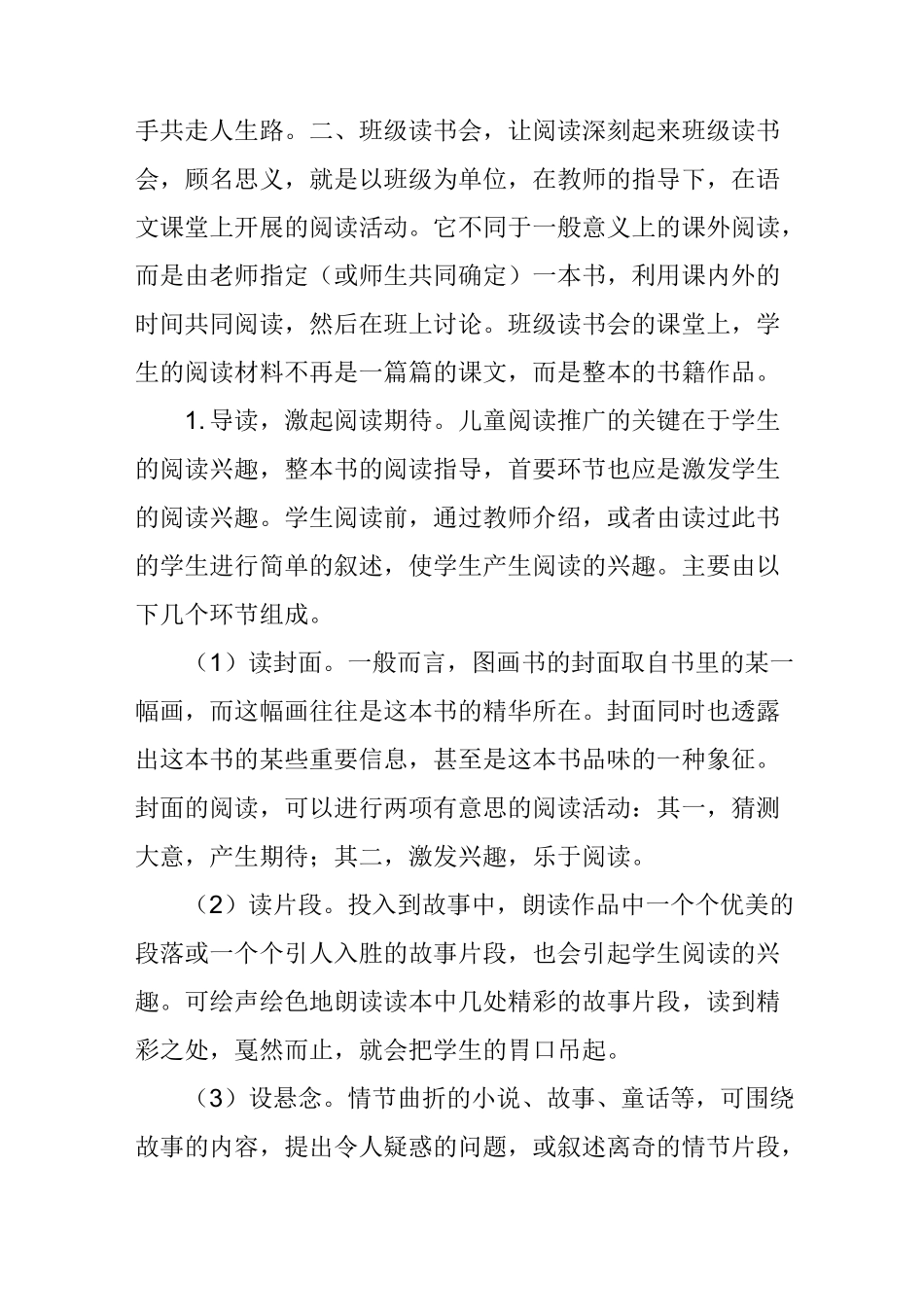 班级共读,告别一个人的精彩_第3页