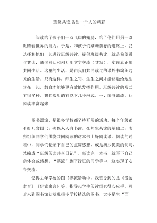 班级共读,告别一个人的精彩