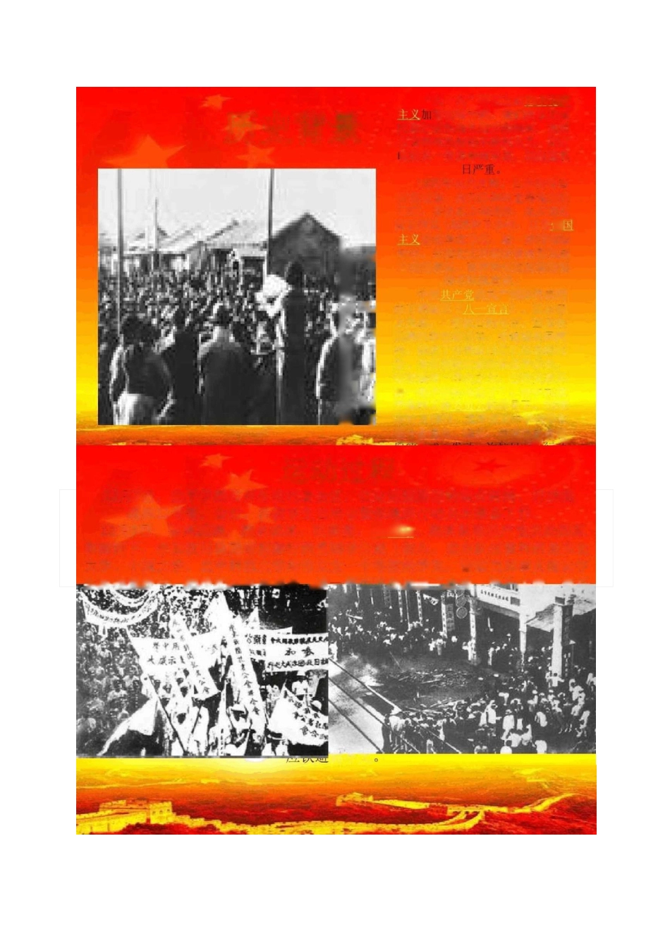 纪念129爱国运动主题班会讲解_第2页