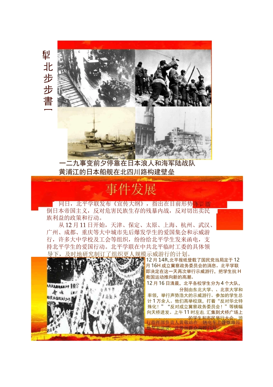 纪念129爱国运动主题班会讲解_第3页