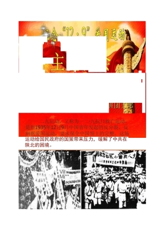 纪念129爱国运动主题班会讲解