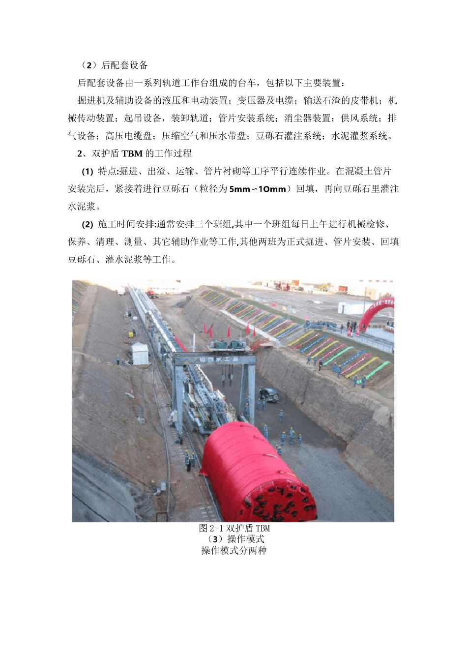 全断面岩石掘进机(TBM)施工概预算定额_第2页