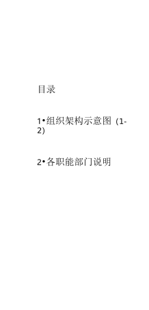 公司组织系统架构