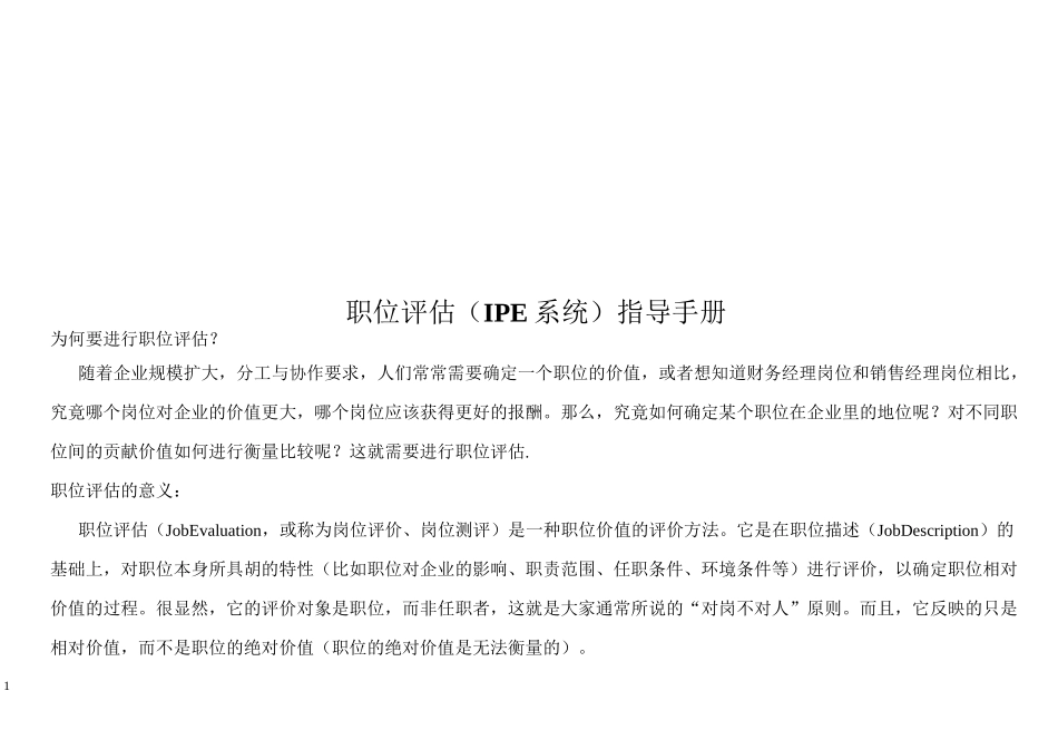 岗位评估---美世3.0(全)_第1页