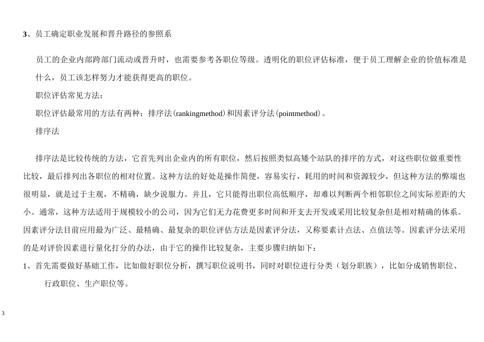 岗位评估---美世3.0(全)_第3页