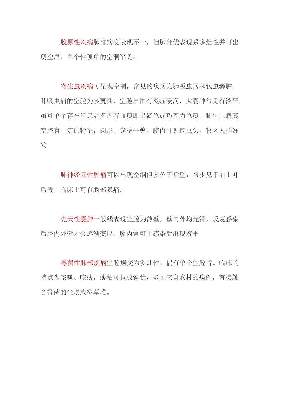 肺部空洞的鉴别诊断.._第2页