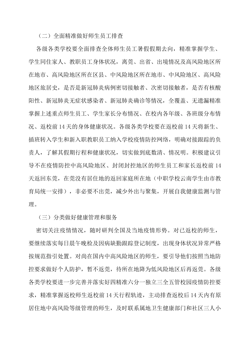 疫情常态化防控工作方案_第2页