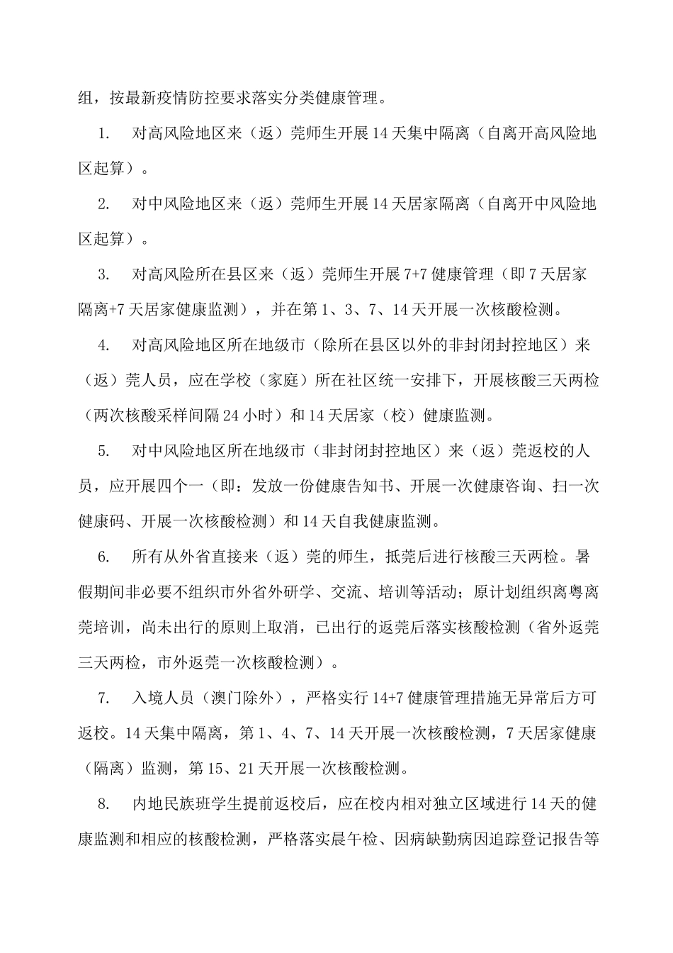 疫情常态化防控工作方案_第3页