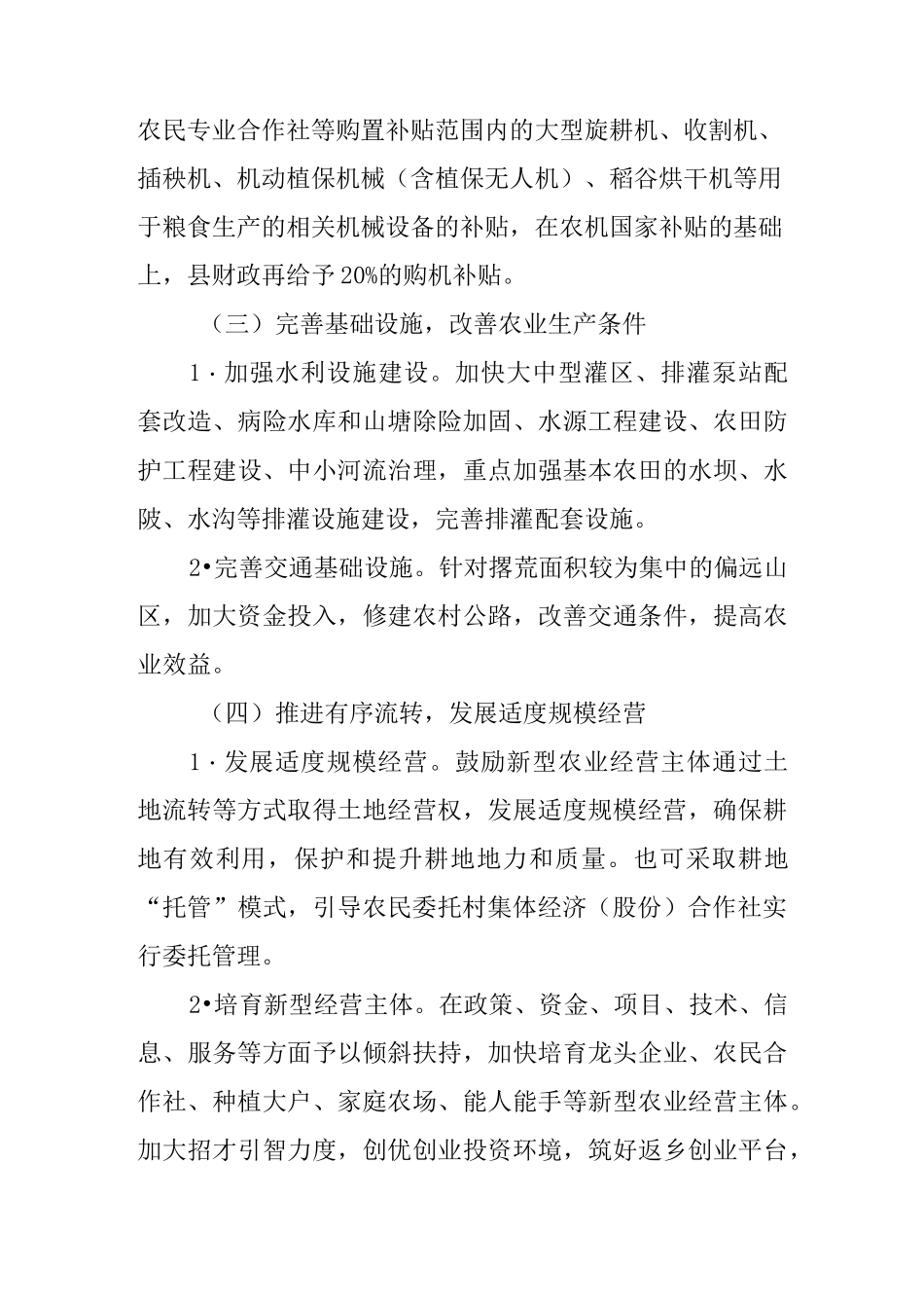 XX县整治撂荒耕地工作方案_第3页