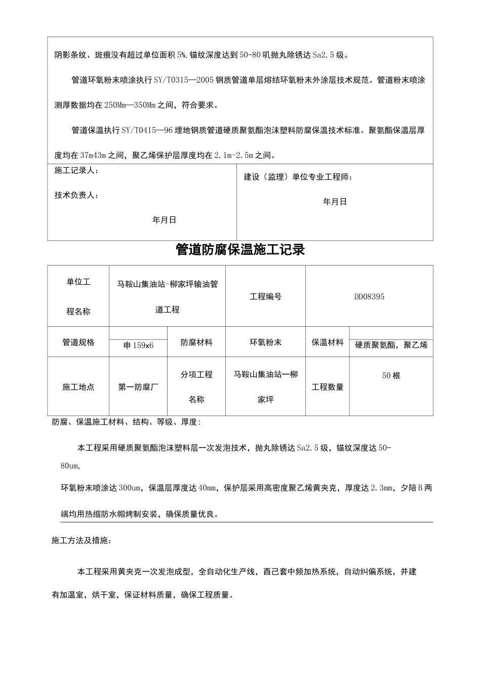 管道防腐保温记录_第2页