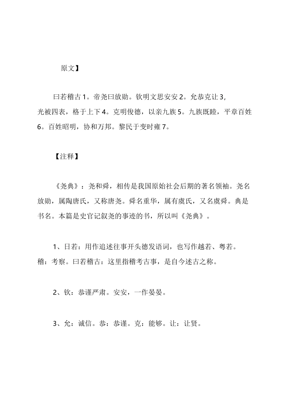 《尚书》原文、注释及译文_第2页