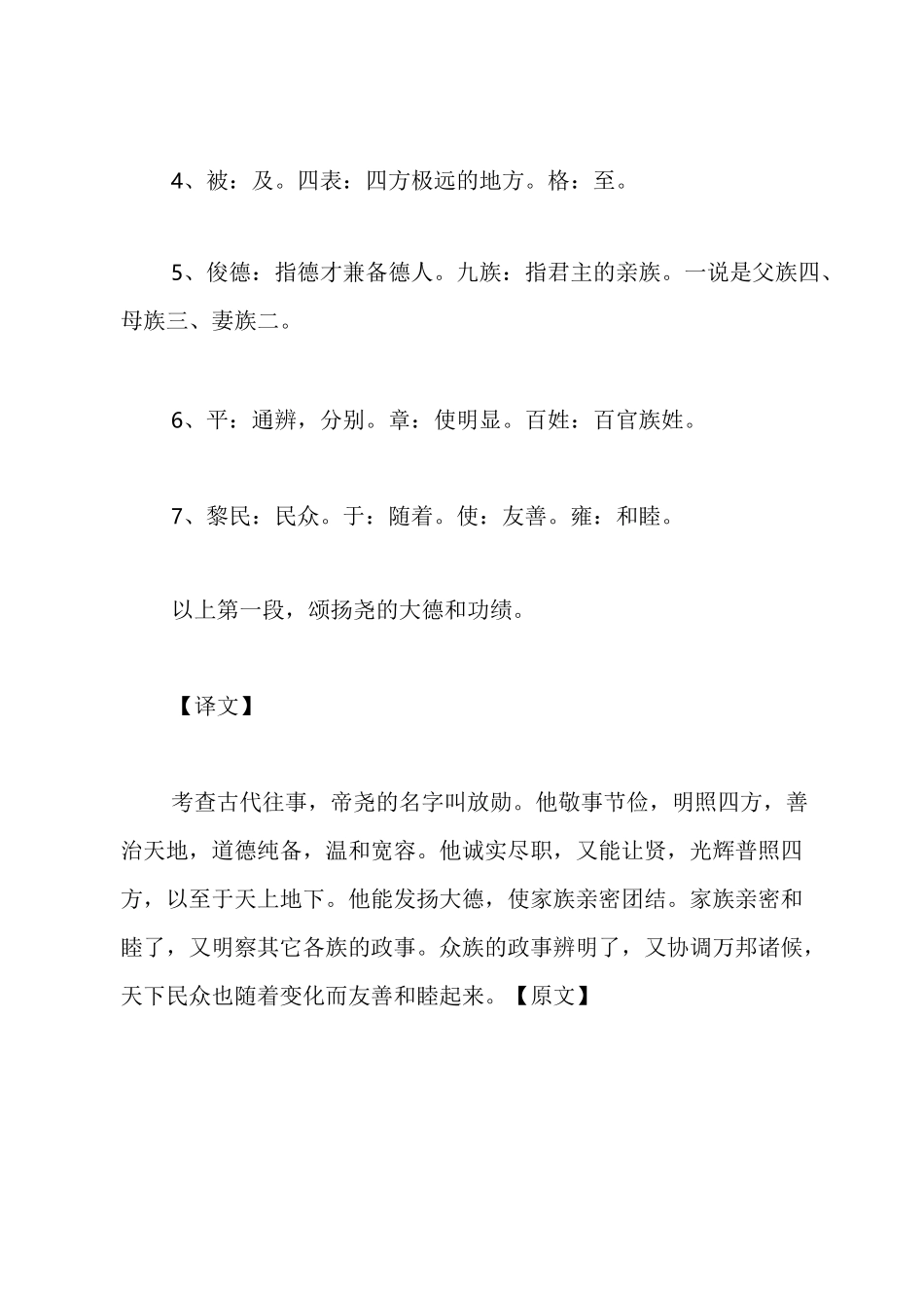 《尚书》原文、注释及译文_第3页