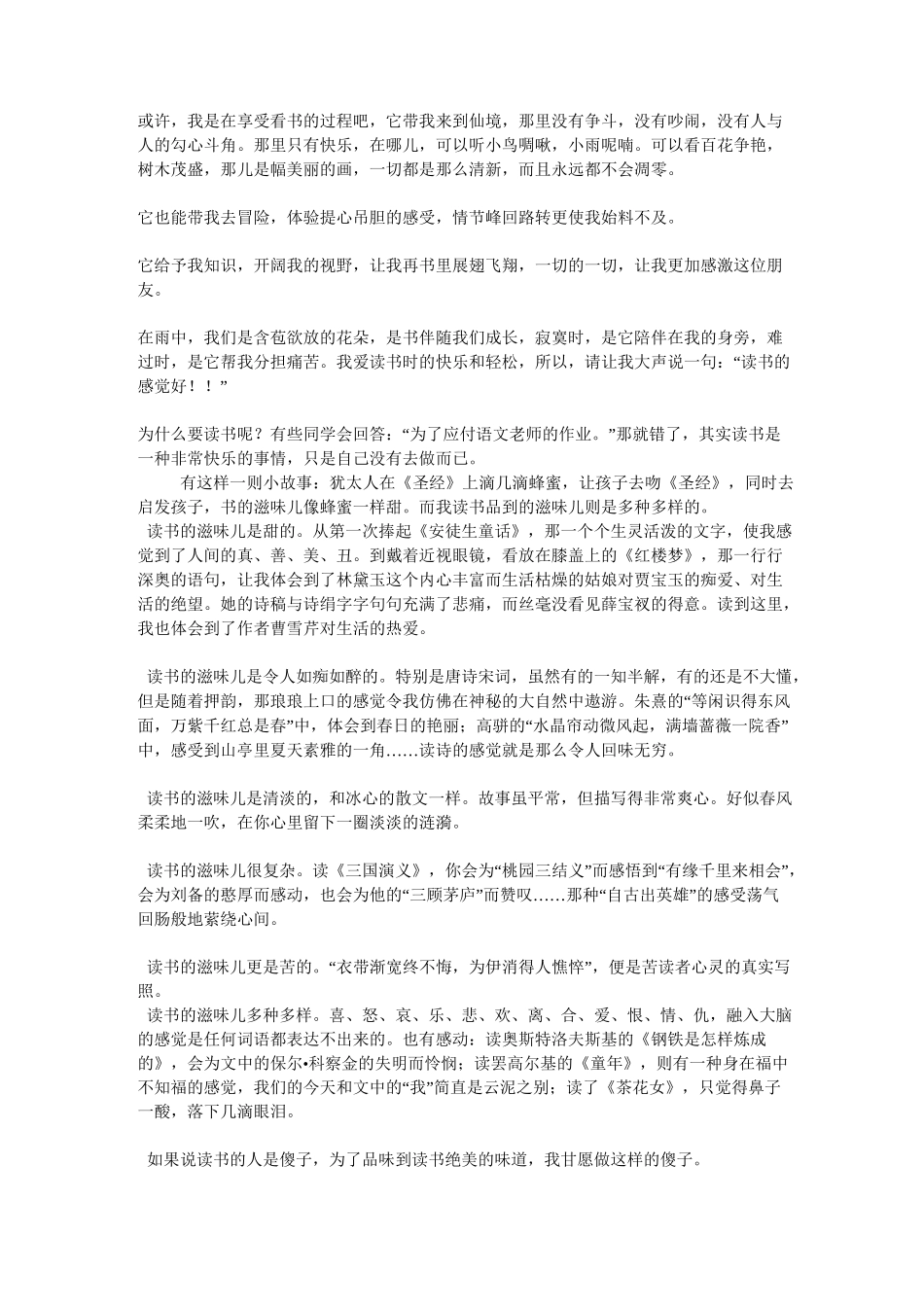 书香校园手抄报资料资料_第2页