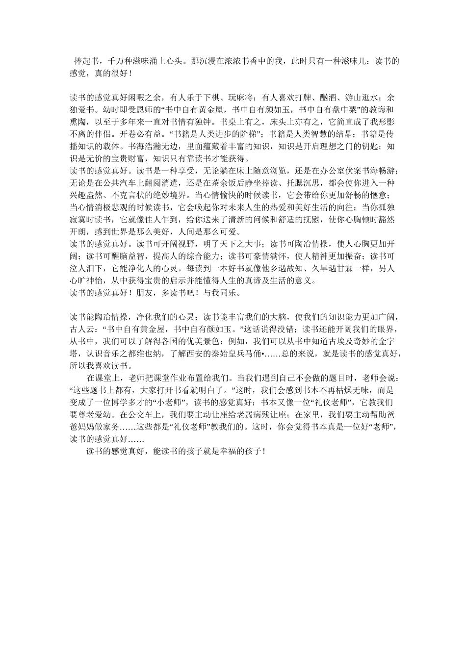 书香校园手抄报资料资料_第3页