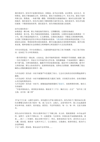 书香校园手抄报资料资料