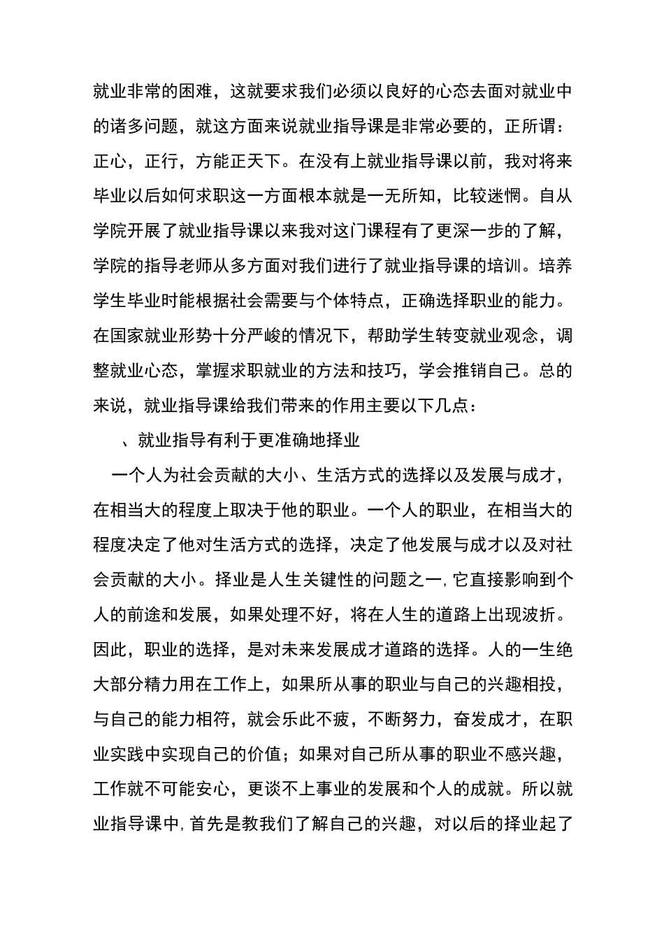 就业指导心得体会_第2页