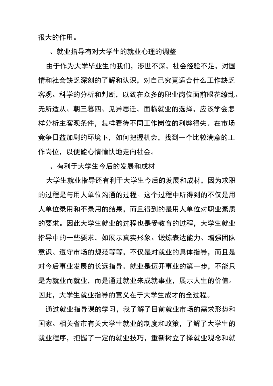 就业指导心得体会_第3页