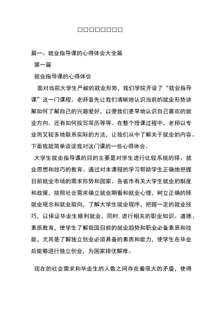 就业指导心得体会