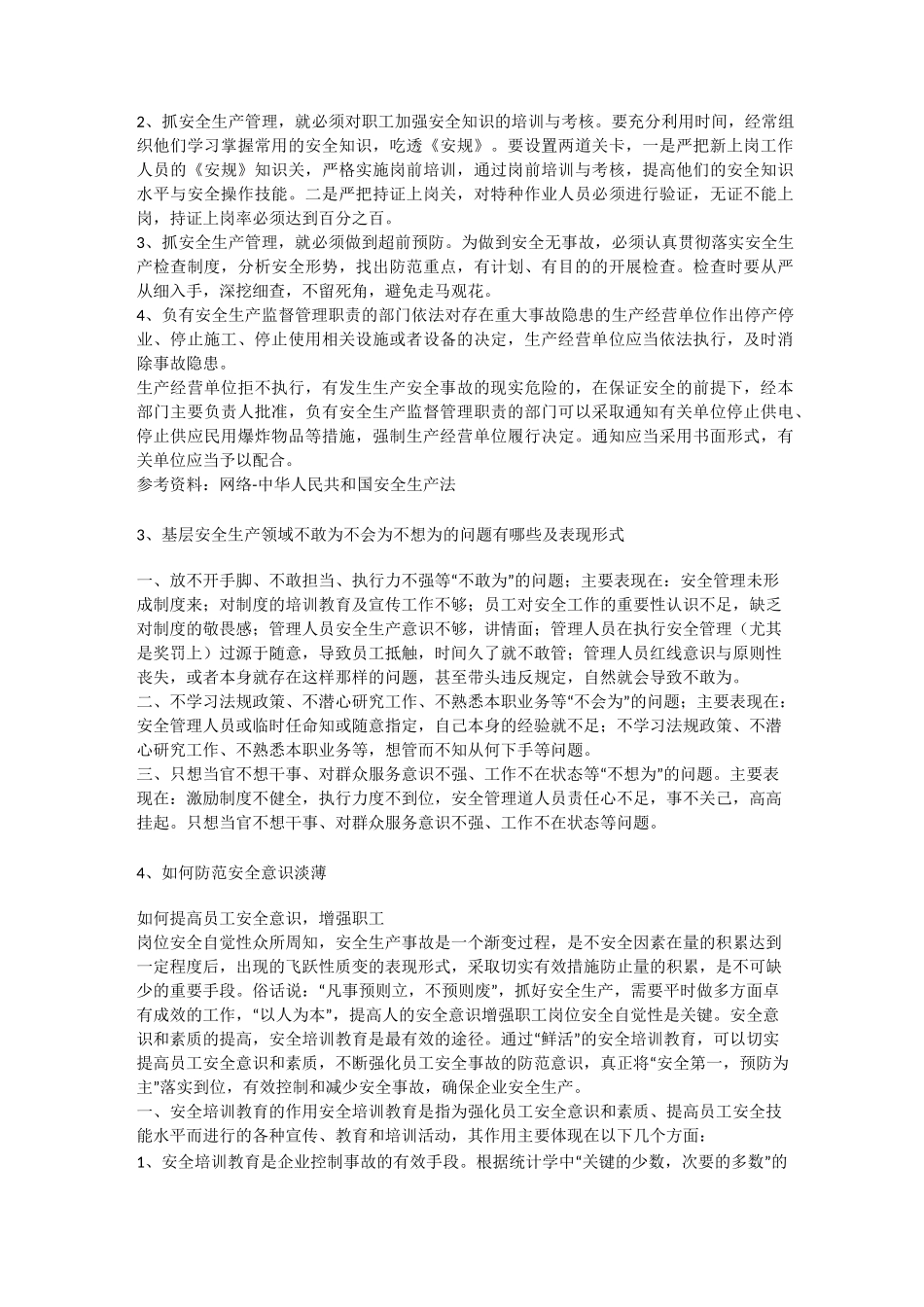 安全生产意识淡薄主要表现安全生产_第3页