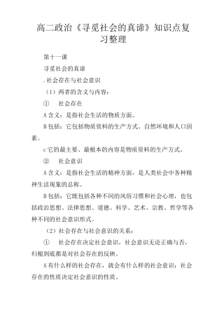 高二政治《寻觅社会的真谛》知识点复习整理